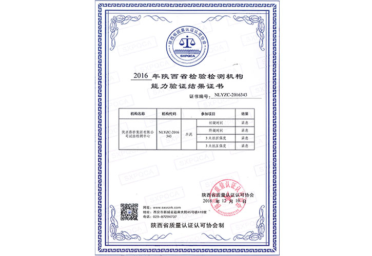 2016年度 能力驗證結果證書(shū)